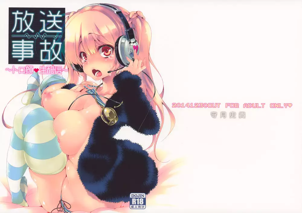 Live Streaming Accident ~Sex Face~