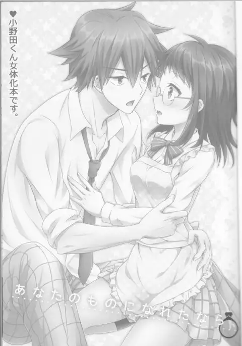 Anata no mono ni Naretanara