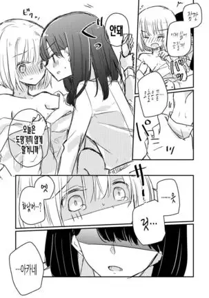 Motto Kimi wo Shiritai | 좀 더 너를 알고 싶어