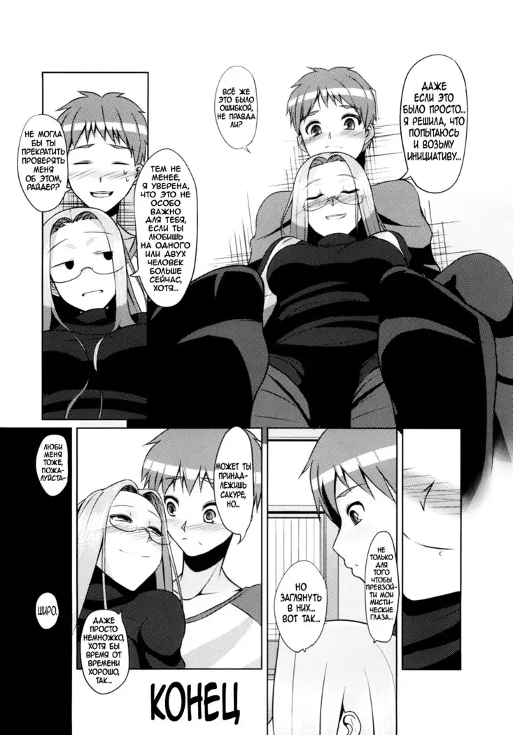 RIDER:BEYOND ECLIPSE