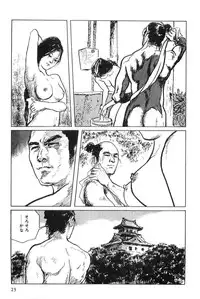 [Koike Kazuo, Kojima Goseki] Hanzou no Mon Vol.7