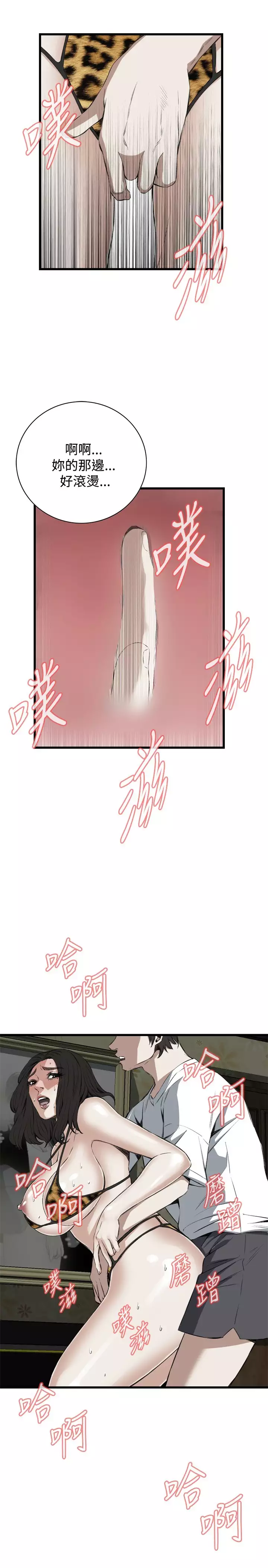 Take a Peek 偷窥 Ch.39~54 中文