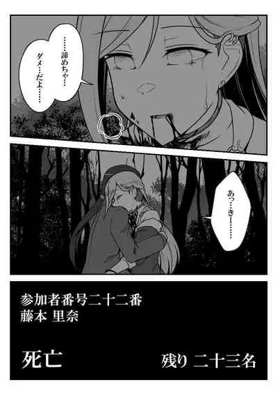 Deremasu Battle Royale