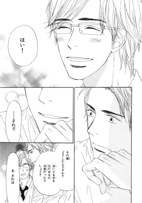 Boku wa Subete o Shitte Iru Vol.03