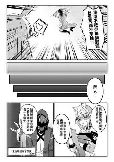 (FF38) [Xien] Zhi-leng Xiao-ying (Arknights) [Chinese] [Digital]