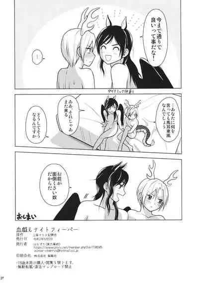 [Touhou Bakufu (Hoozuki)] Chisobae Night Fever (Touhou Project)