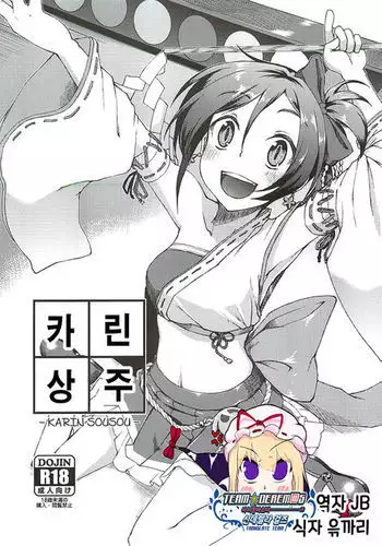 Karin Sousou | 카린상주