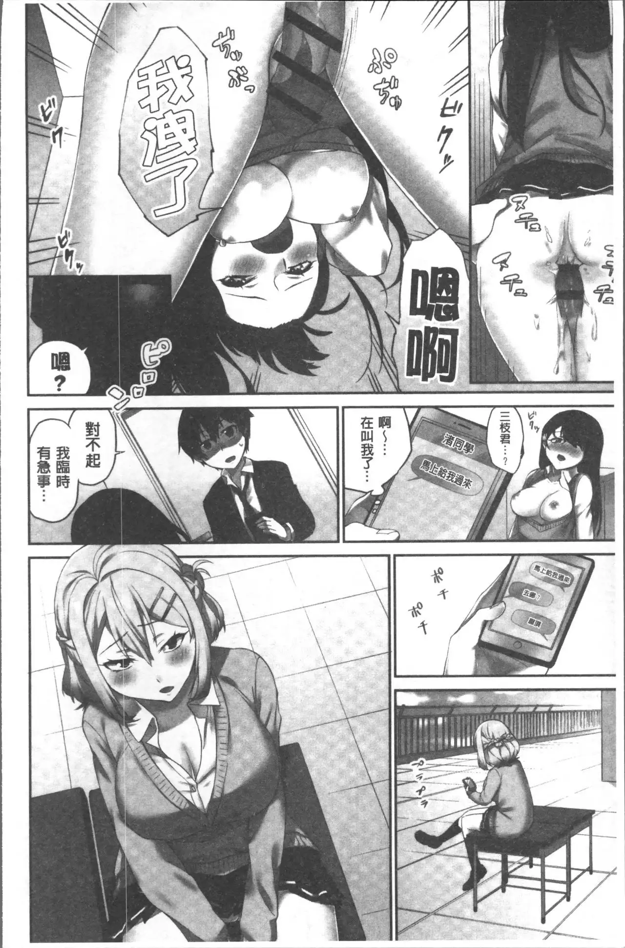 Iinchou no Hi. Mi. Tsu. ~Itta Kaisuu ga Barechau Sekai~