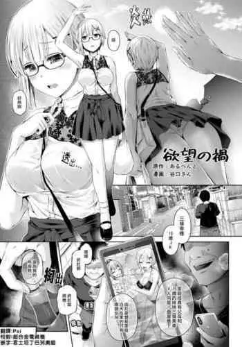 [Hairu Nukemichi (Arubento,Taniguchi-san))] Yokubou no Wazawai (Nottori! ~Onnanoko no Karada o Nottoru Comic Anthology~?) [Chinese] [???????] [Digital]