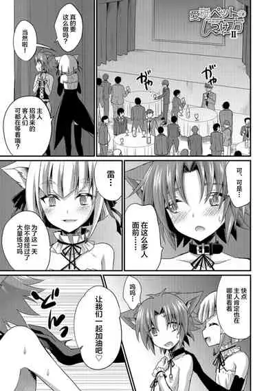 Aigan Pet no Shitsukekata I+II