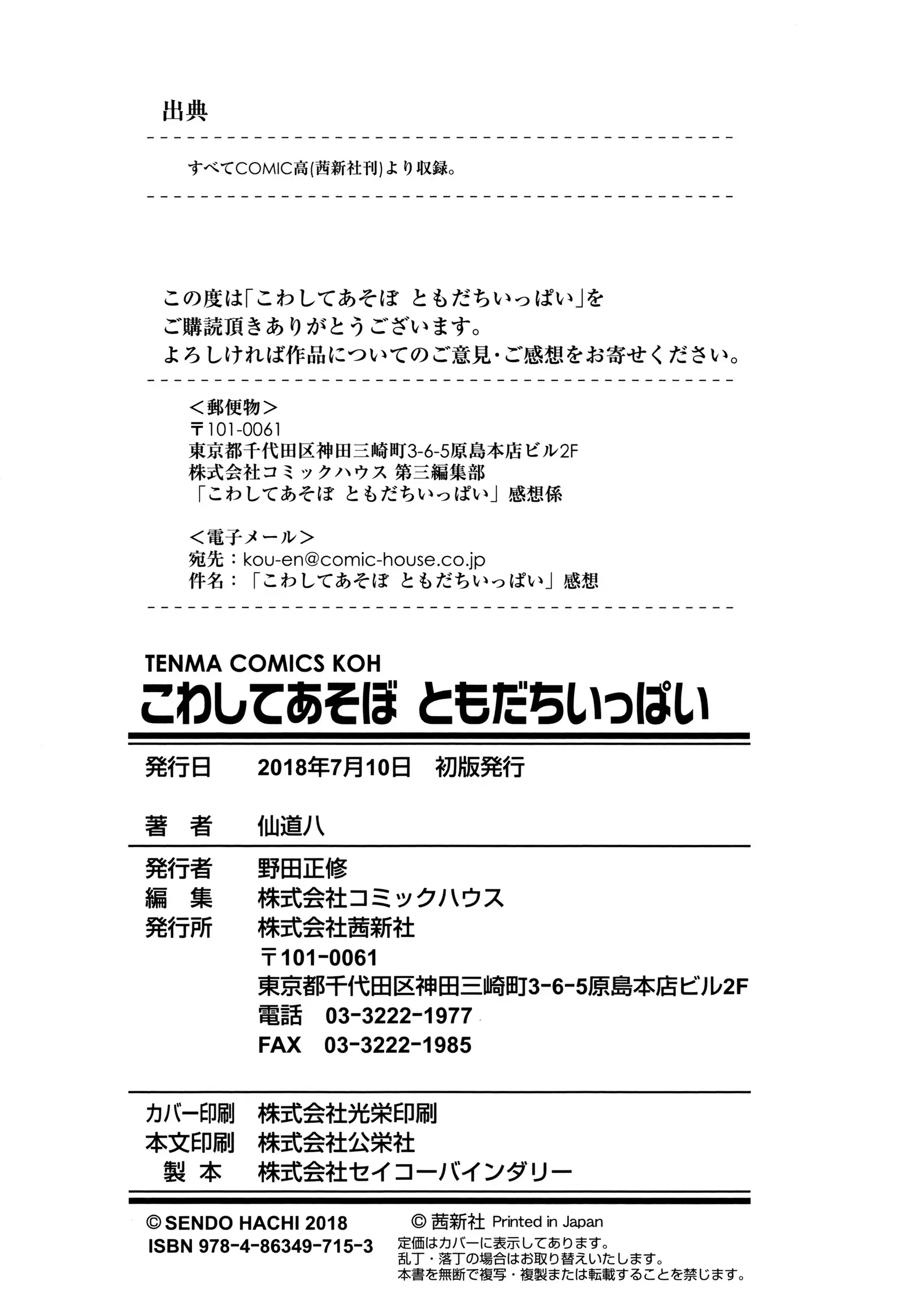 Kowashite Asobo Tomodachiippai