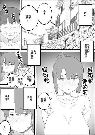 Musuko wa, Watashi to Nama deshitai!?