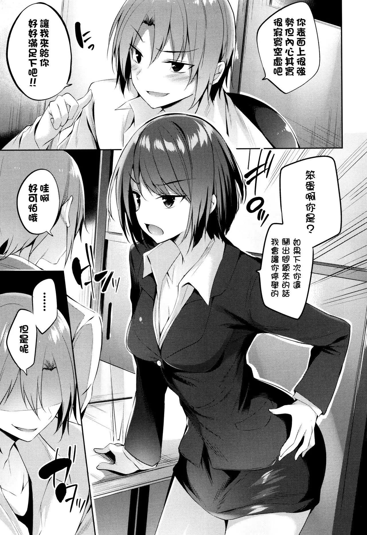 Suki Suki Machine Gun!