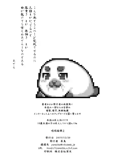 妖嬢性辱絵巻弐