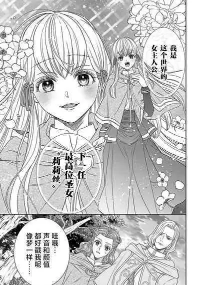 tensei seijo to shinkan wa mada ai o shiranai | 转生圣女和神官还情窦未开 1-8