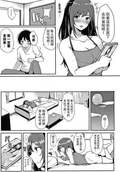 Fujun na Kankei