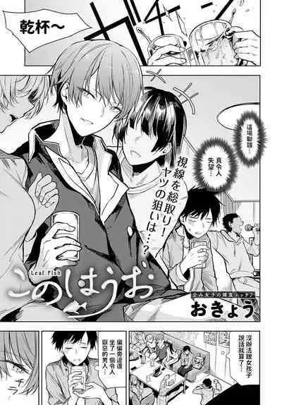 Konohauo - Leaf Fish