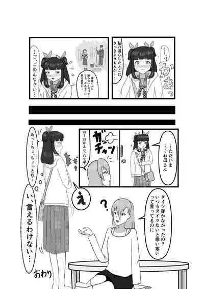 [Bunkai] Omorashi Matsu