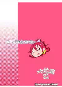 [gyara☆cter (bee)] rikka roh (Dokidoki! Precure) [Digital]