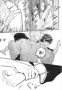 Silver Dream (Gintama)