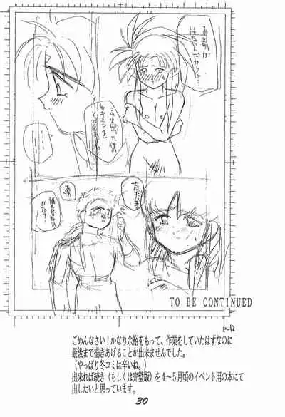 (C47) [Chouuchuu Shinrisha (Various)] Muyou Yarou (Tenchi Muyo)