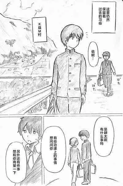 Harayome no Mura -Sono San