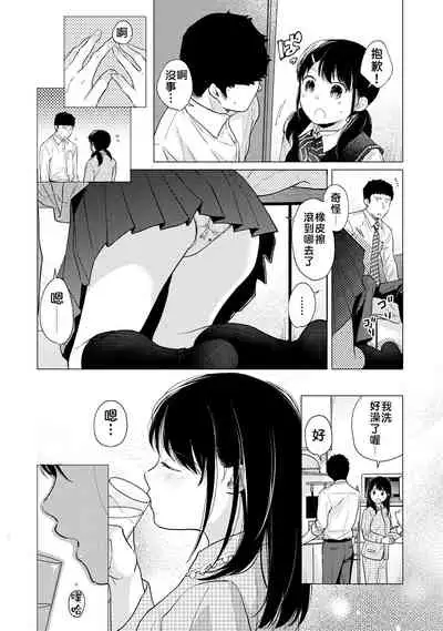 1LDK+JK Ikinari Doukyo? Micchaku!? Hatsu Ecchi!!? | 1LDK+JK 突然間展開同居？ 極度貼近！？初體驗！？ Ch. 18-34