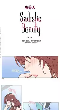[The Jinshan] Sadistic Beauty Ch.1-14 [Chinese] [17汉化]