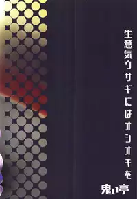 (C95) [Onyitei (tirotata)] Namaiki Usagi ni wa Oshioki o (Touhou Project)