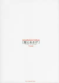 (C68) [Tweak　(Tsuka)] Hige to Osage (School Rumble)