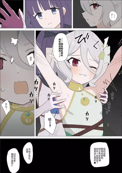 Kokkoro-san o Kusugutte Omorashi Sasete Michaimashita