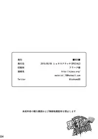 (Shota Scratch SP3) [BOX (19 Gou)] Mukaishi | 欢迎仪式 [Chinese] [黑夜汉化组]