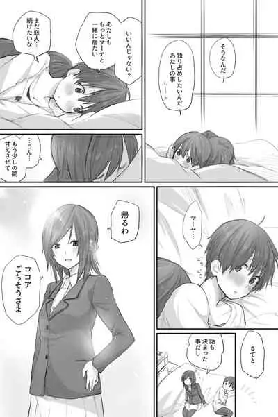 二人はそこまで親しくない。3