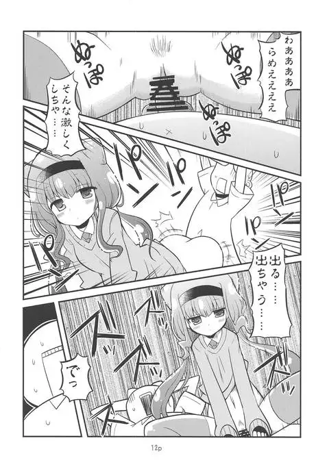 Ruru o Tsukatte Mita