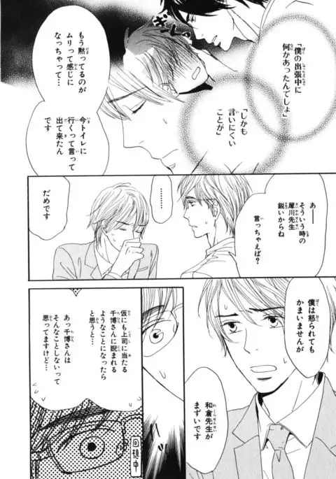 Boku wa Subete o Shitte Iru Vol.04