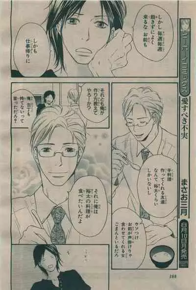 BE・BOY GOLD 2009-08