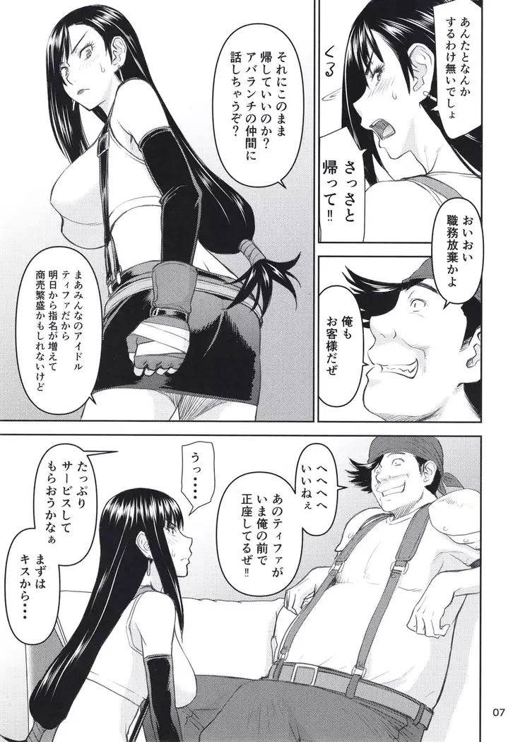 Tifa-san no Fuuzoku Kinmu