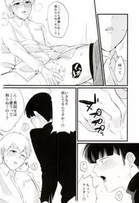 (C91) [OPEN ROAD (Roki)] Cherry picking (Mob Psycho 100)