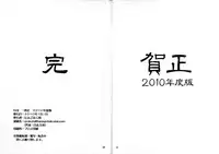 [Tamago Bakudan (Various)] Gashou 2010 Nendoban