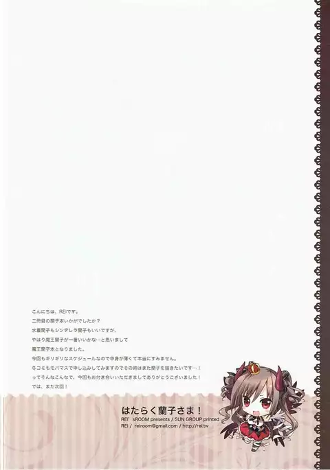 Hataraku Ranko-sama!