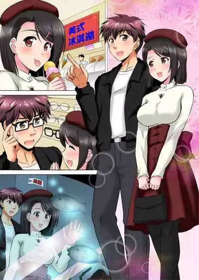 小哥～想不想嚐嚐…母女丼的滋味？ＪＫ和人妻竟搶著跟我做愛!? 1-8話