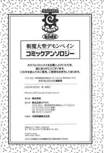 [Anthology] Zanma Taisei Demonbane Comic Anthology (Demonbane)