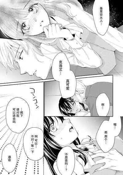 Atarashii Konyakusha wa Watashi o medetakute shikatanai | 新婚约者超宠我 1-8