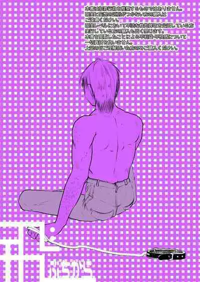 Ore, Shougo Maso Dorei. 7