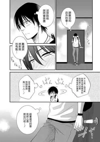 Katsubou Anima Gemella | 渴望灵魂之侣 1-3