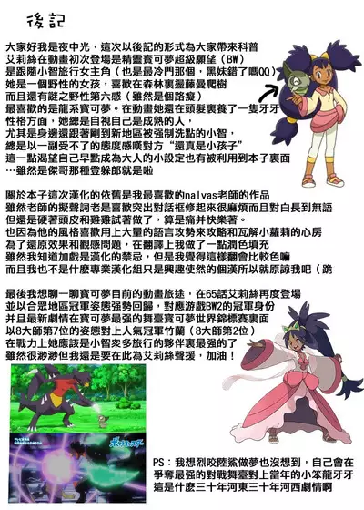 Iris-chan Get | 艾莉絲醬收服成功