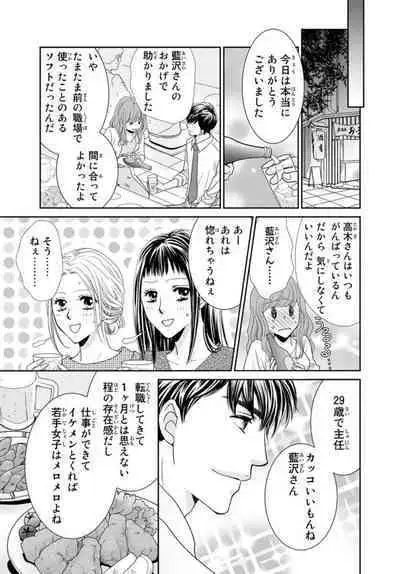 "Konya, Ore to Sex Shitoku?" Batsuichi Joushi to Hajimete no Naka Iki 1