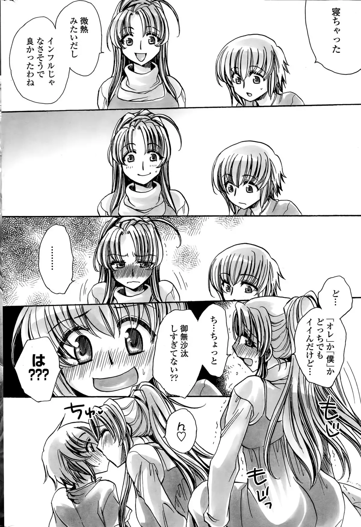 Watashi to Kimi ? to...