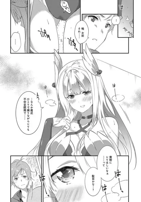 Junai Practice - The Practice Of Charming Love