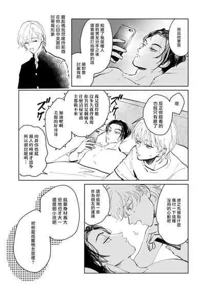 Sonna ni Kirei Janakute Ii | 不用那么美丽也可以 Ch. 1-2